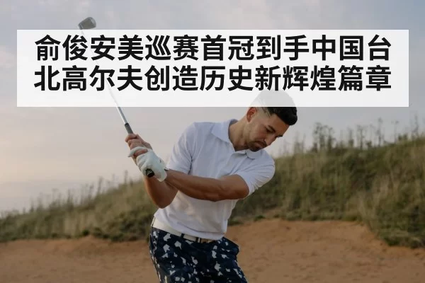 golf player celebrating