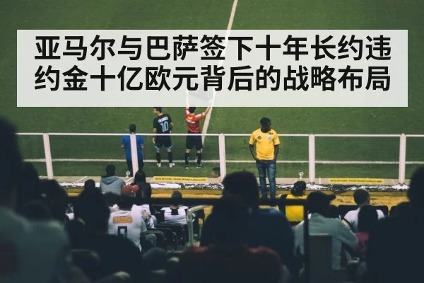 soccer player signing contract