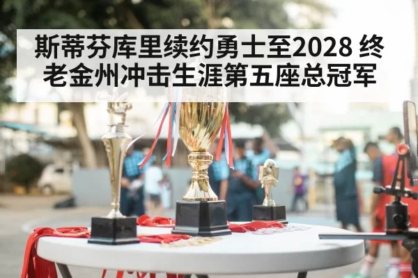 basketball championship trophy